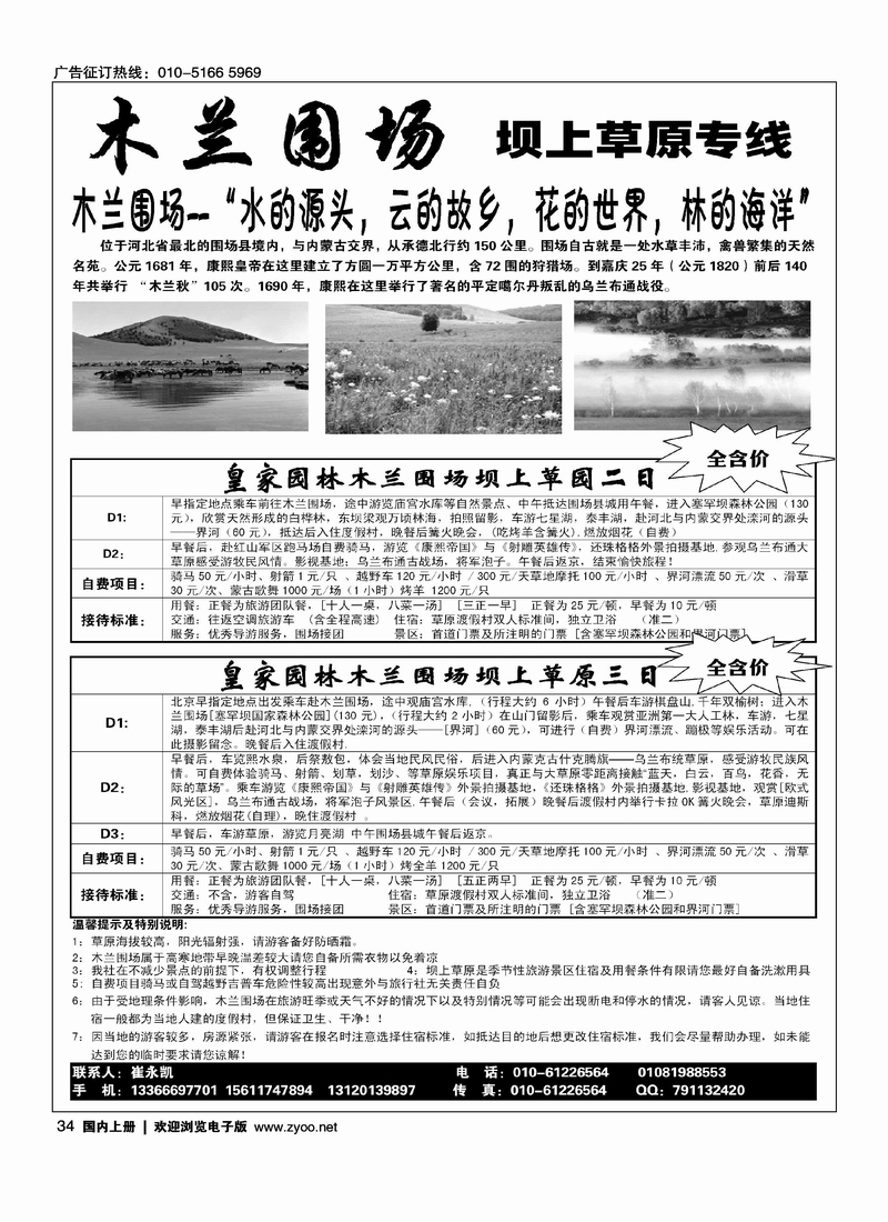 木兰围场坝上草原专线