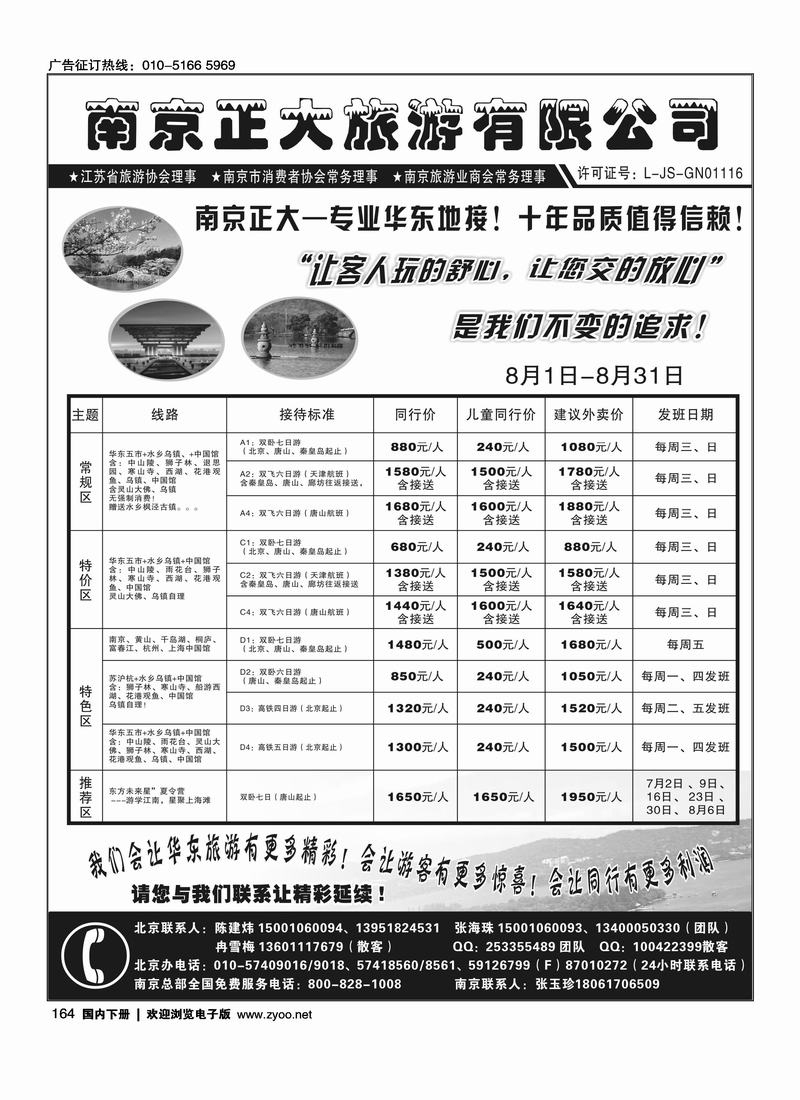 南京正大旅游有限公司