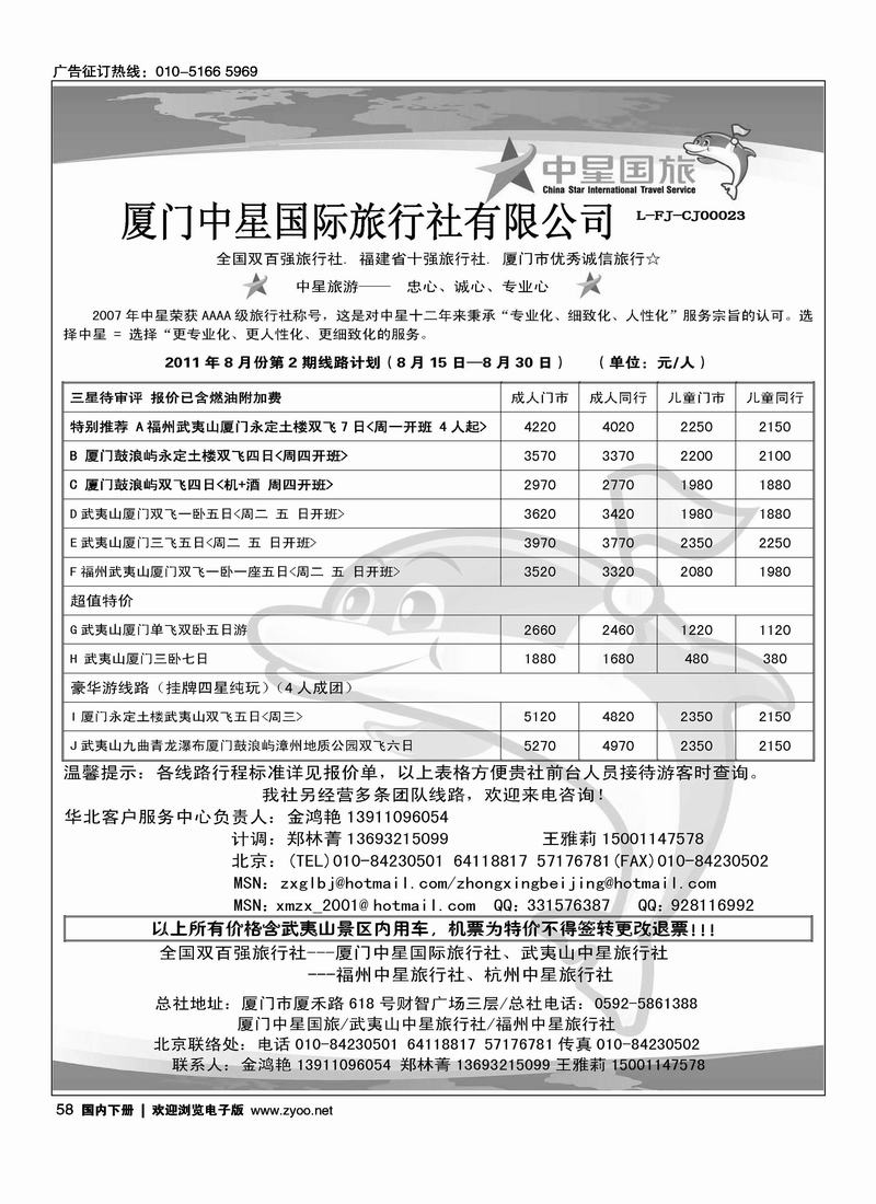 厦门中星国际旅行社