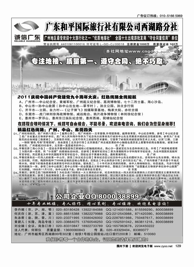 广东和平国际旅行社·地接专家1
