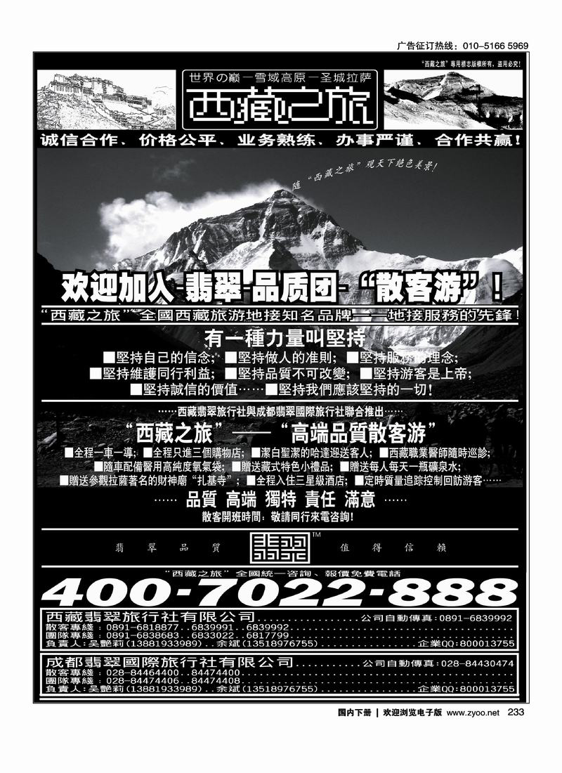 西藏翡翠旅行社·西藏之旅