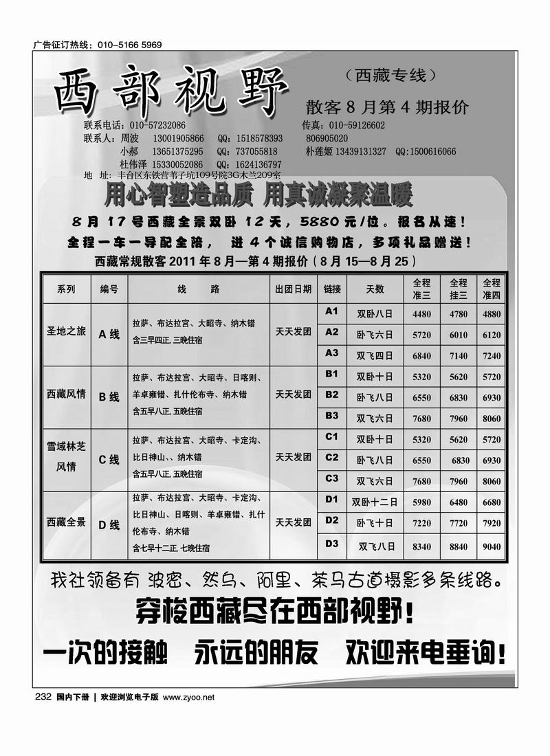 西部视野·西藏专线