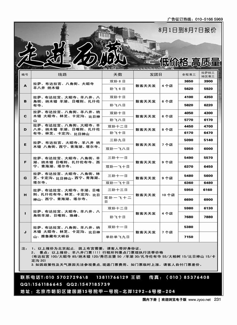 走进西藏·西藏青海