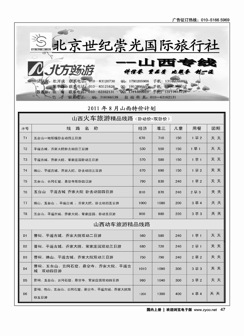 北方畅游·山西专线