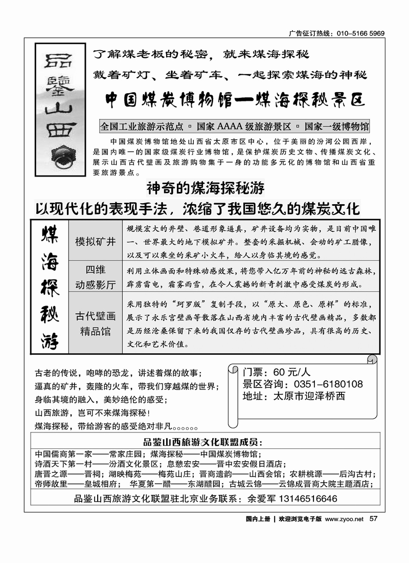 品鉴山西·煤海探秘