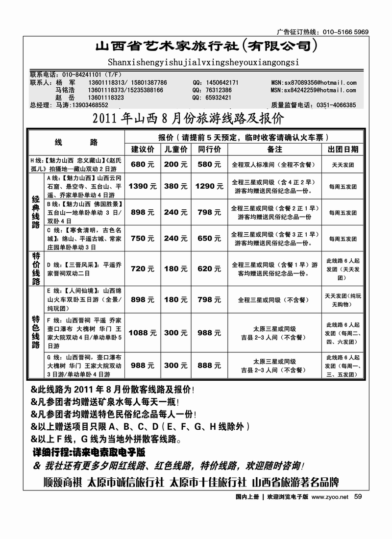 山西艺术家