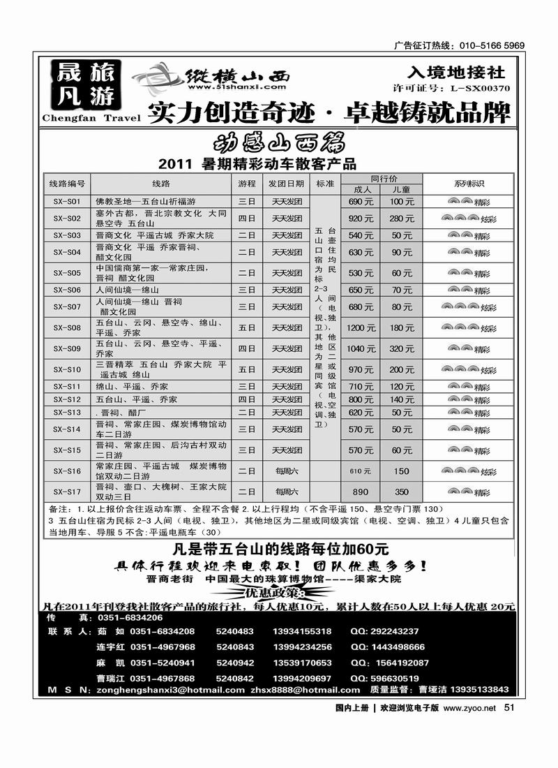 纵横山西1