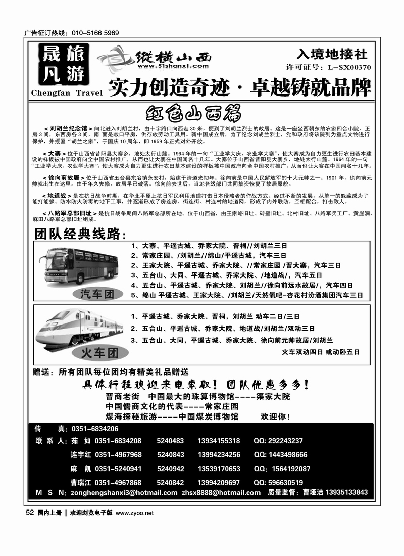 纵横山西2