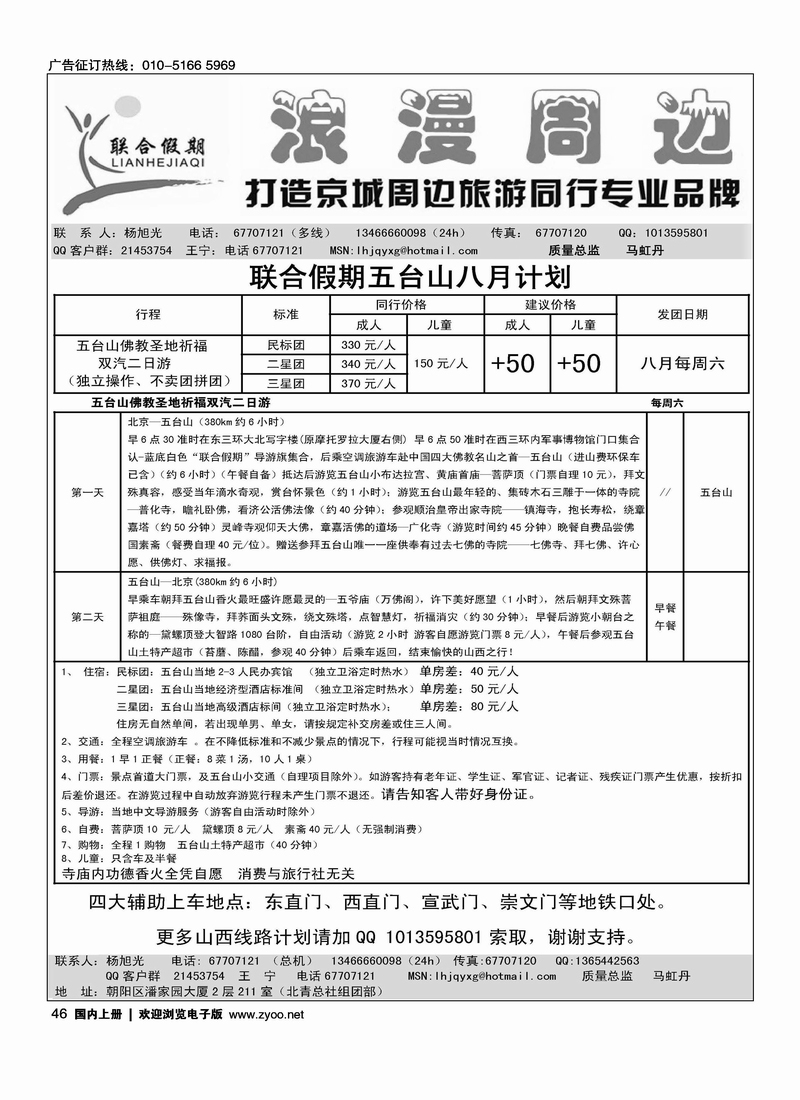 联合假期·周边专线
