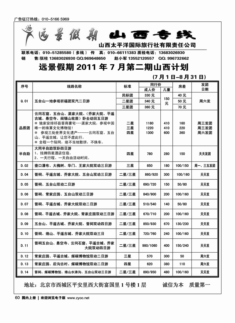 远景假期-山西太平洋国旅