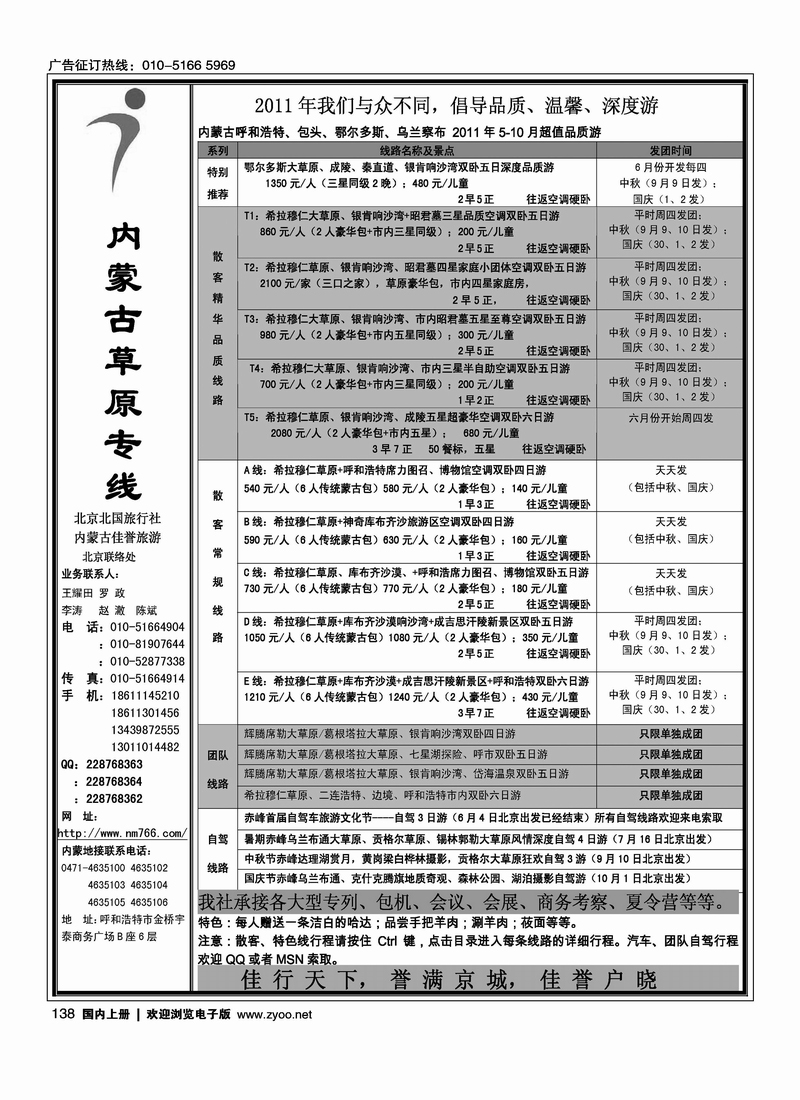 内蒙古草原专线（赵澈）