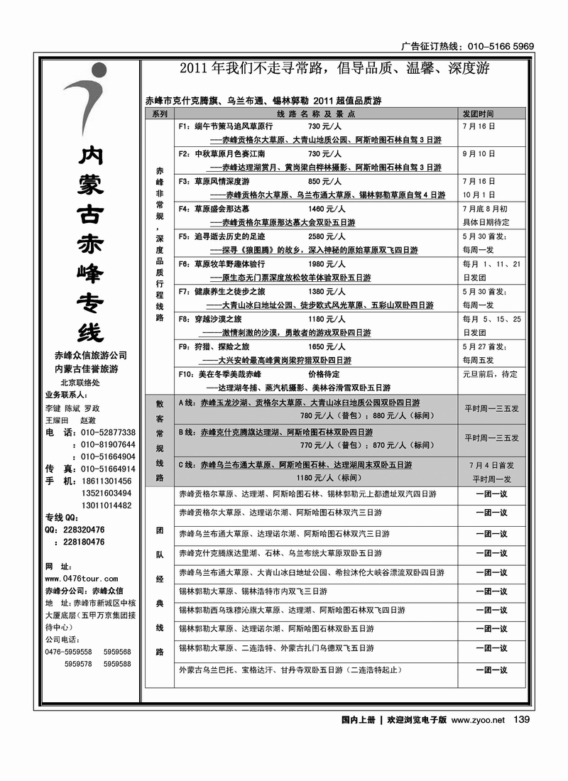 内蒙古草原专线（赵澈）1