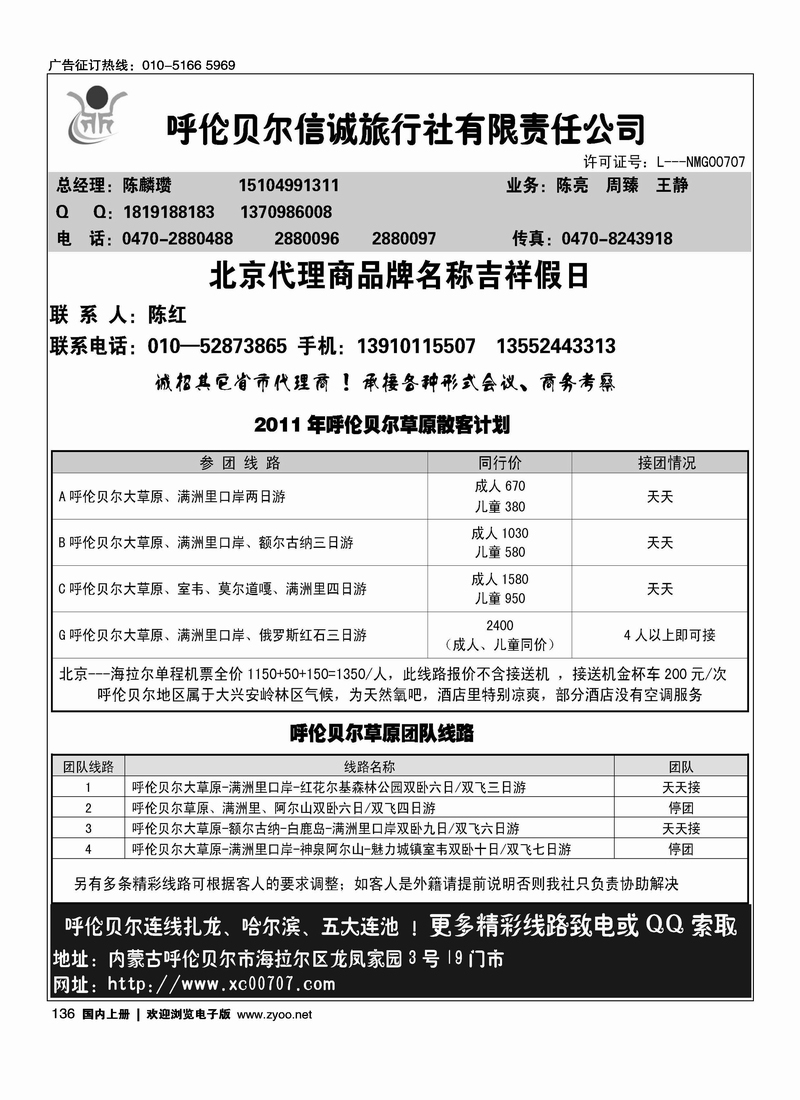 呼伦贝尔信诚·吉祥假日1