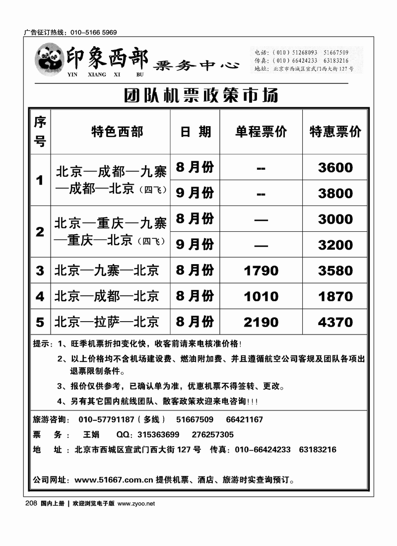 印象西部—票务