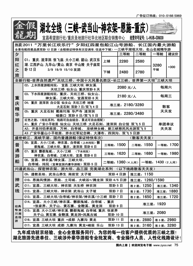 金龙假期·湖北专线1