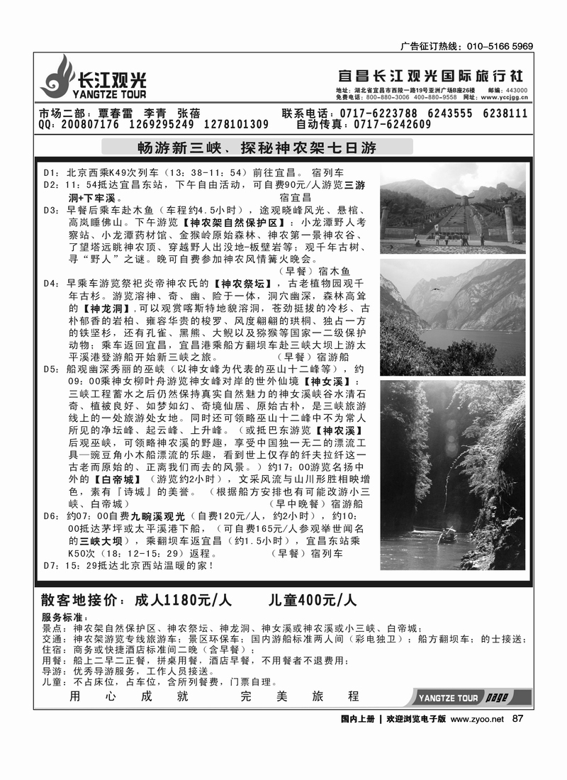 长江观光独家专线1