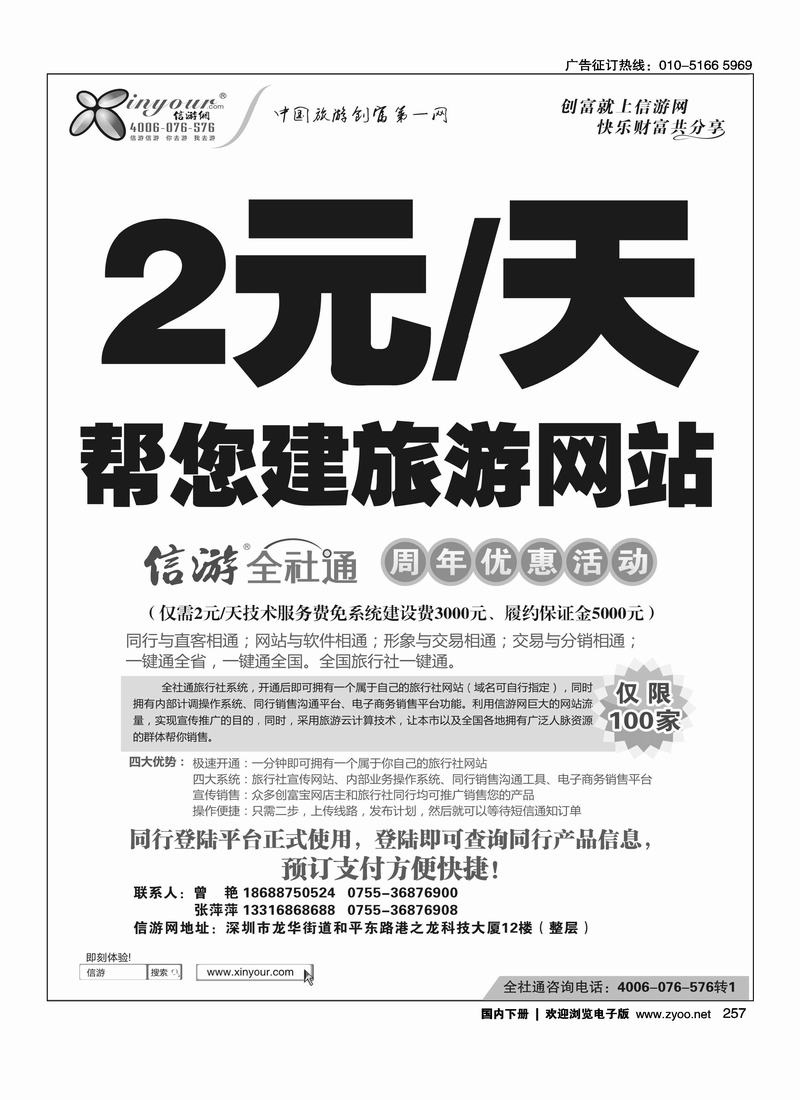 信游网全社通周年庆典-特惠