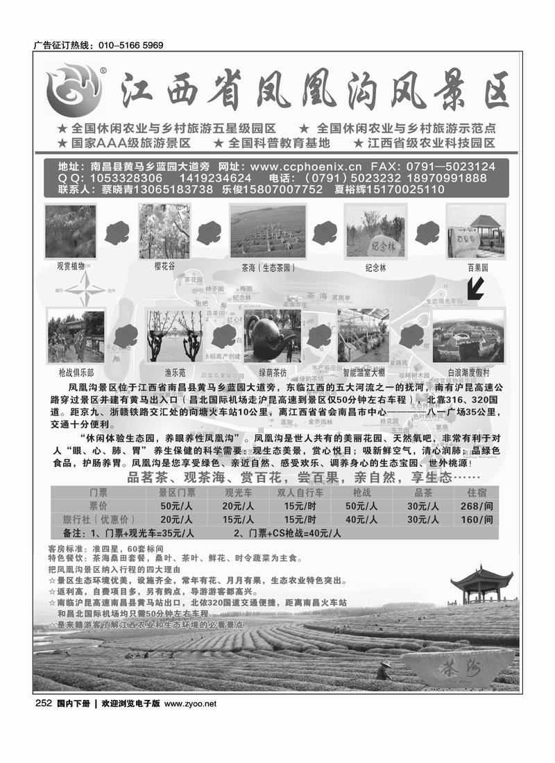 江西省凤凰沟风景区