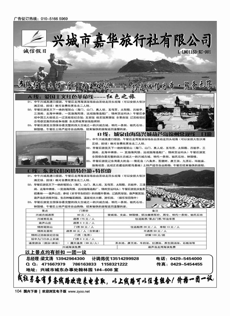 兴城市嘉华旅行社