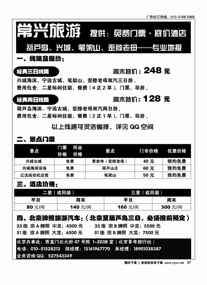 葫芦岛、兴城、锦州专业地接·免费门票·底价酒店