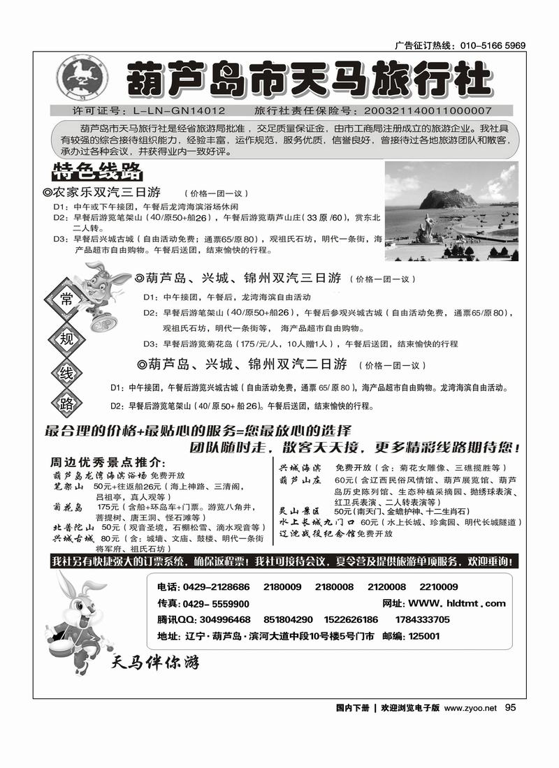 葫芦岛天马旅行社
