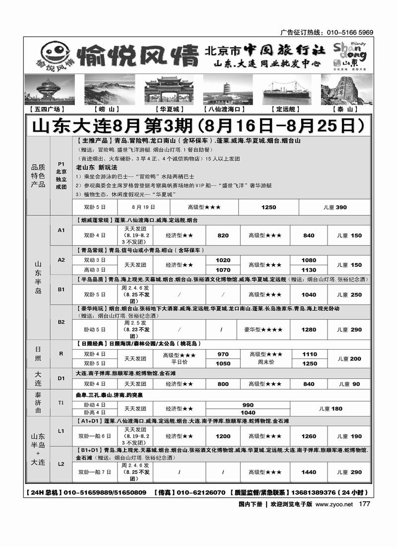 愉悦风情·山东、大连同业批发中心