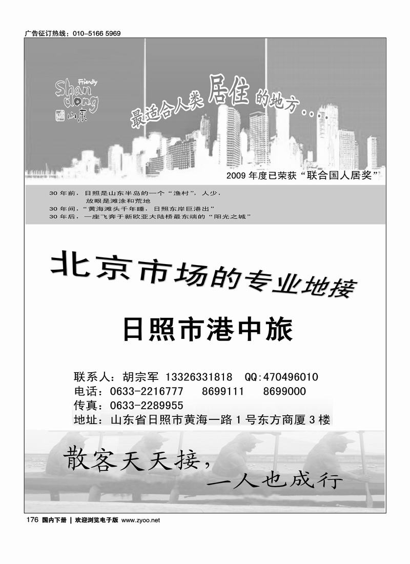 日照市港中旅——北京市场的专业地接社