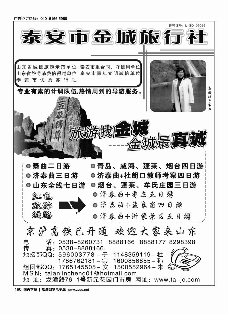 泰安金城旅行社