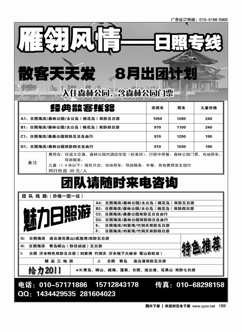 雁翎风情-日照专线