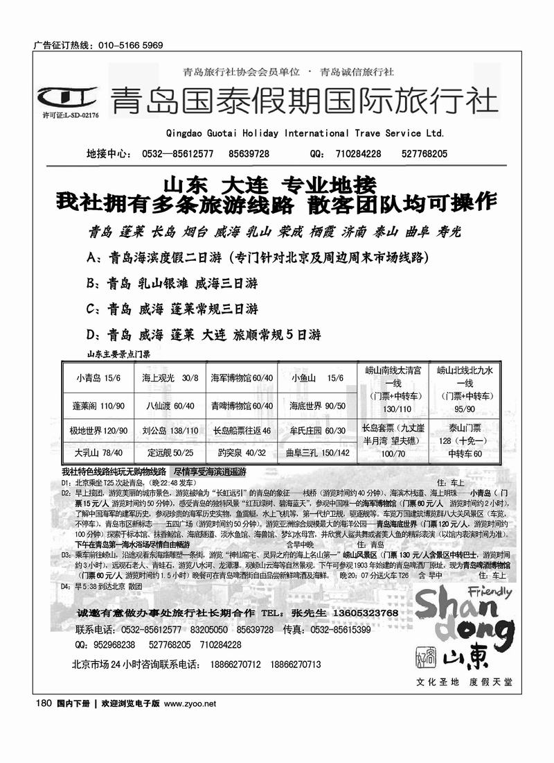 青岛国泰假期国际旅行社