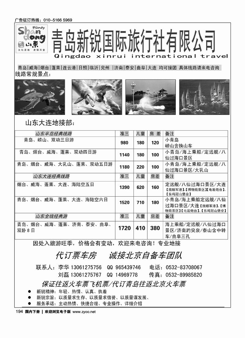 青岛新锐国旅--山东大连专线