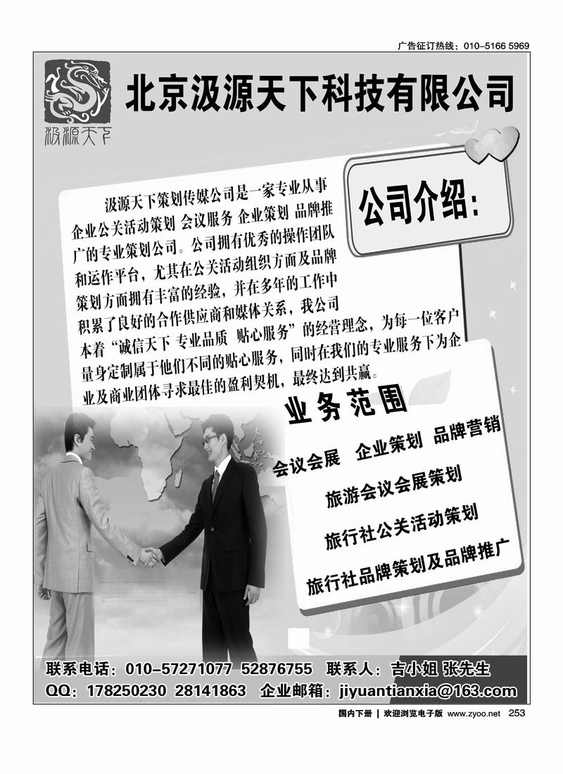 汲源天下科技会议有限公司