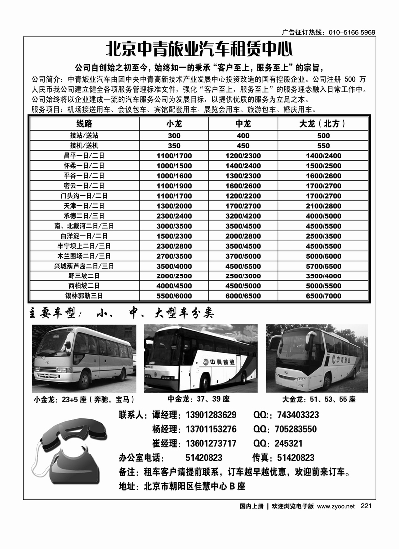 北京中青旅业——汽车租赁