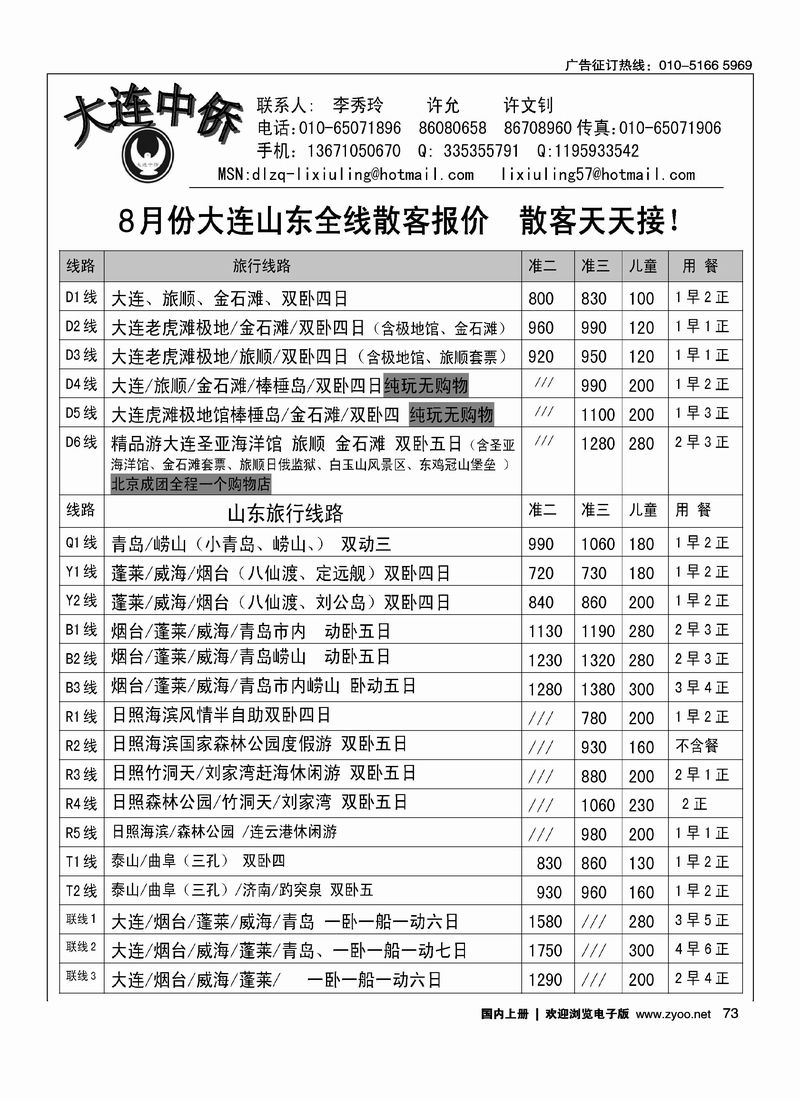 大连中侨国际旅行社