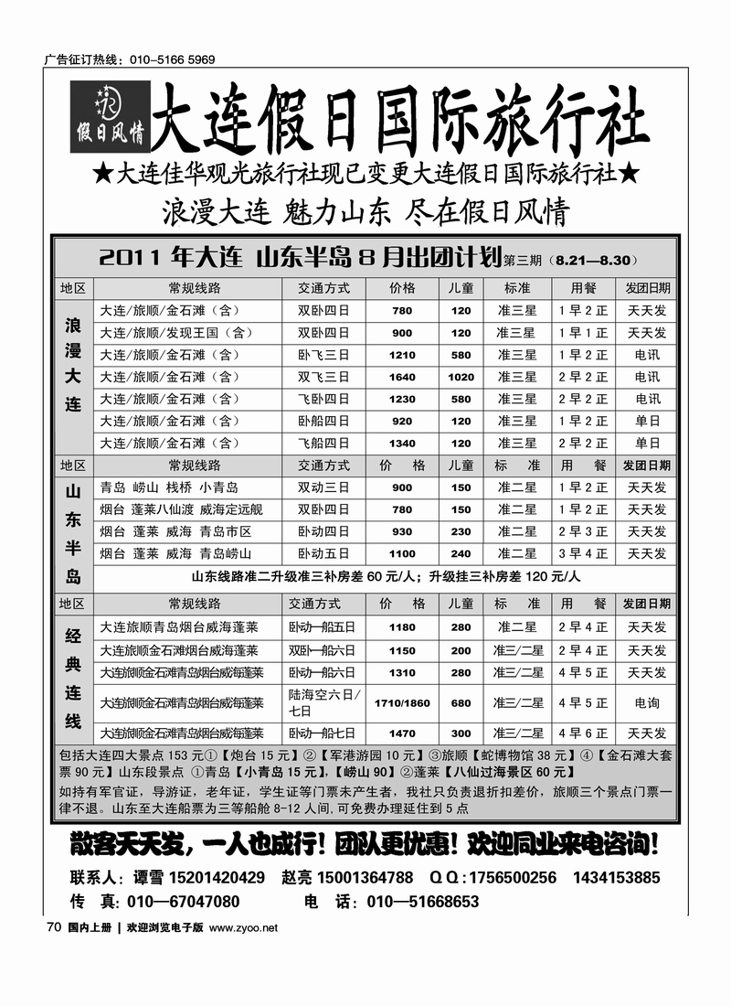 大连假日