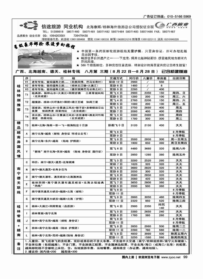 信途旅游·广西专线