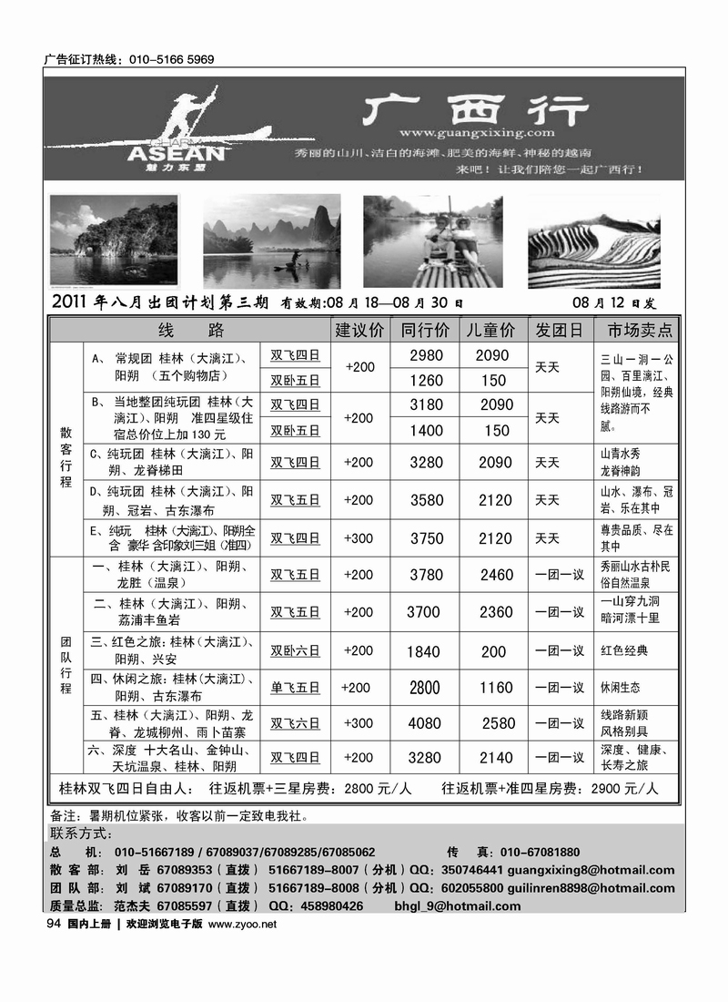 广西行
