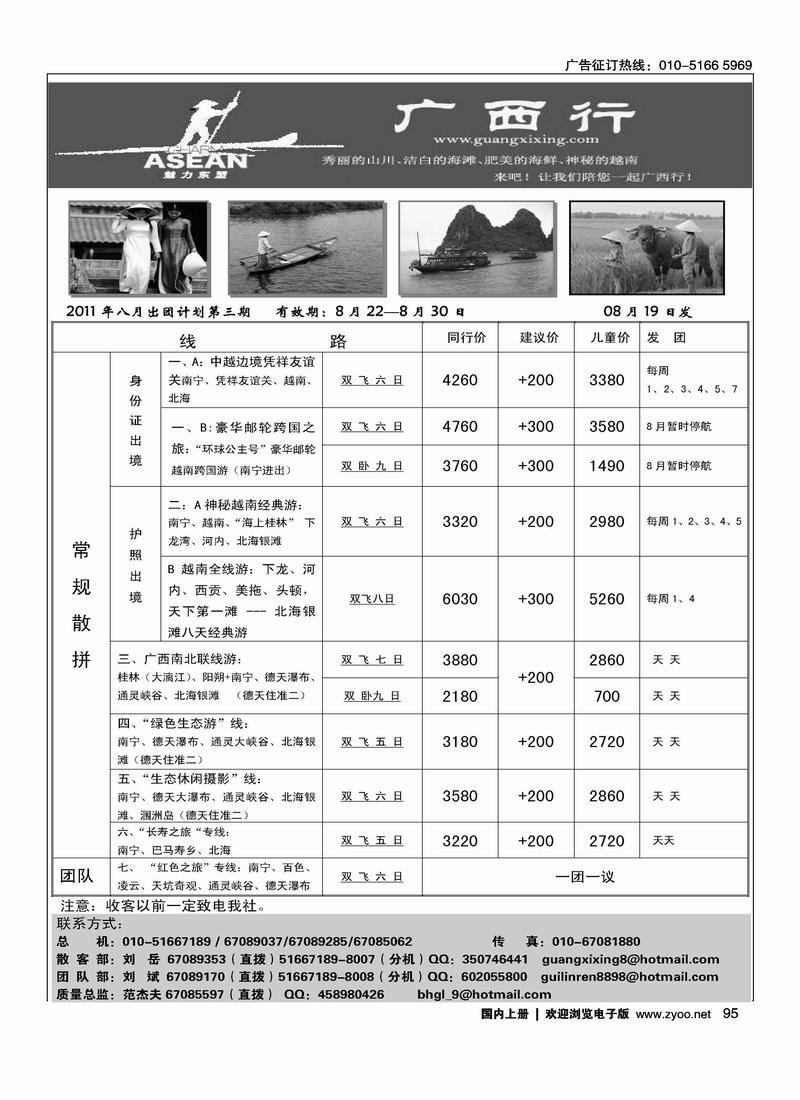 广西行1