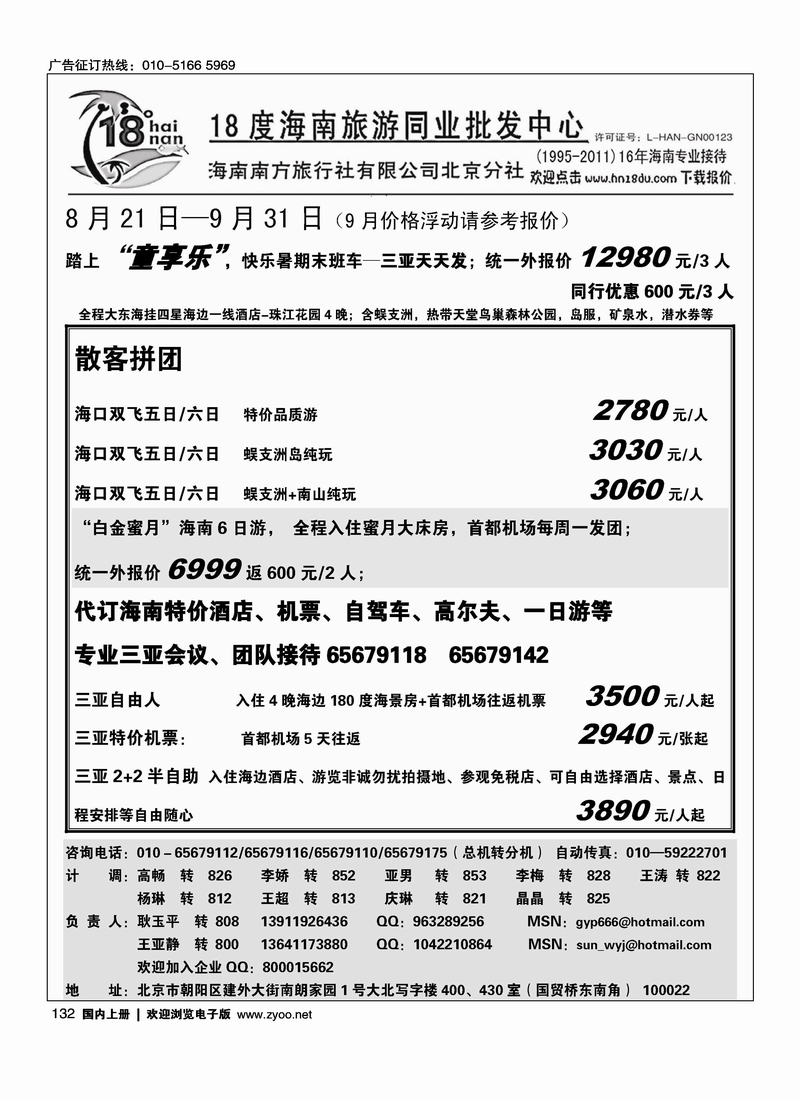 18度海南同业批发