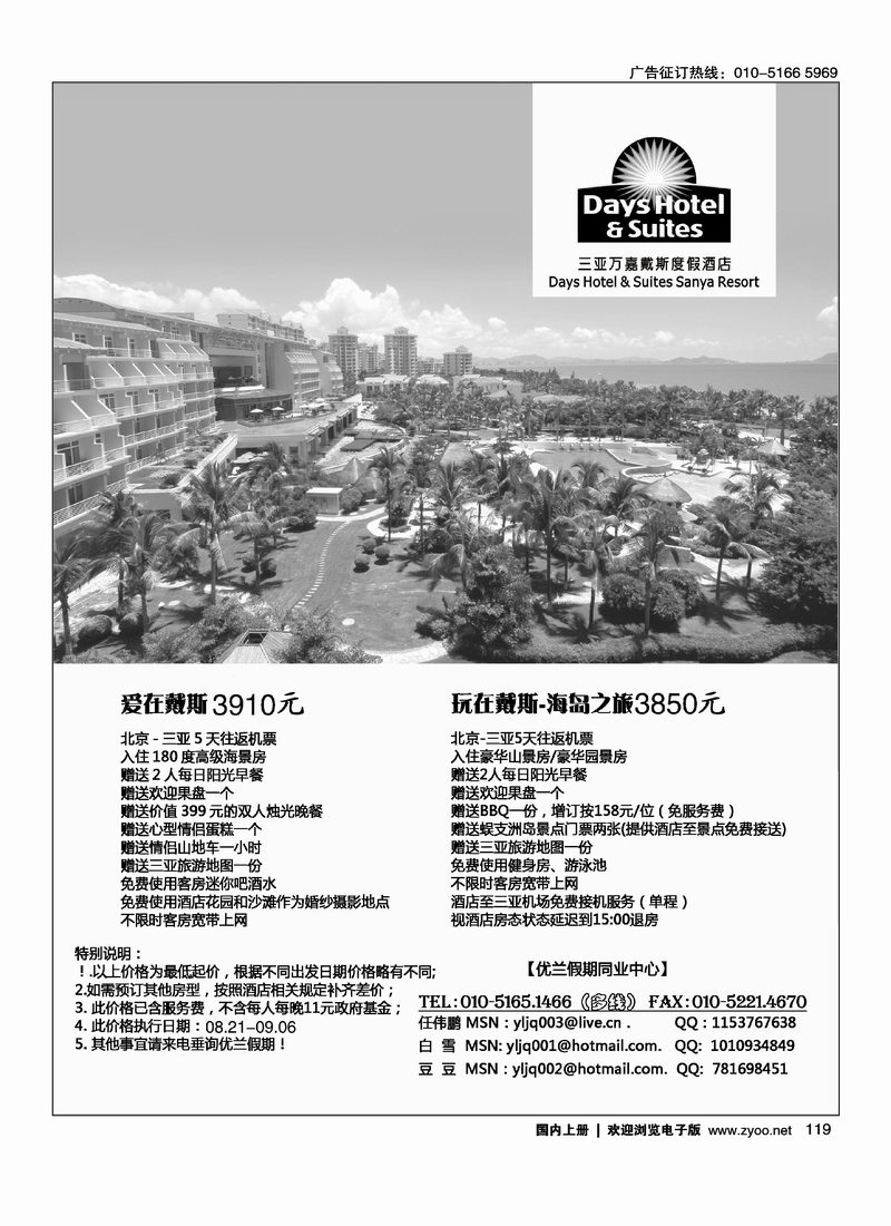 优兰假期