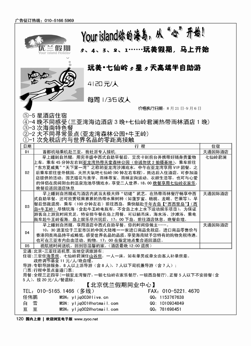 优兰假期1