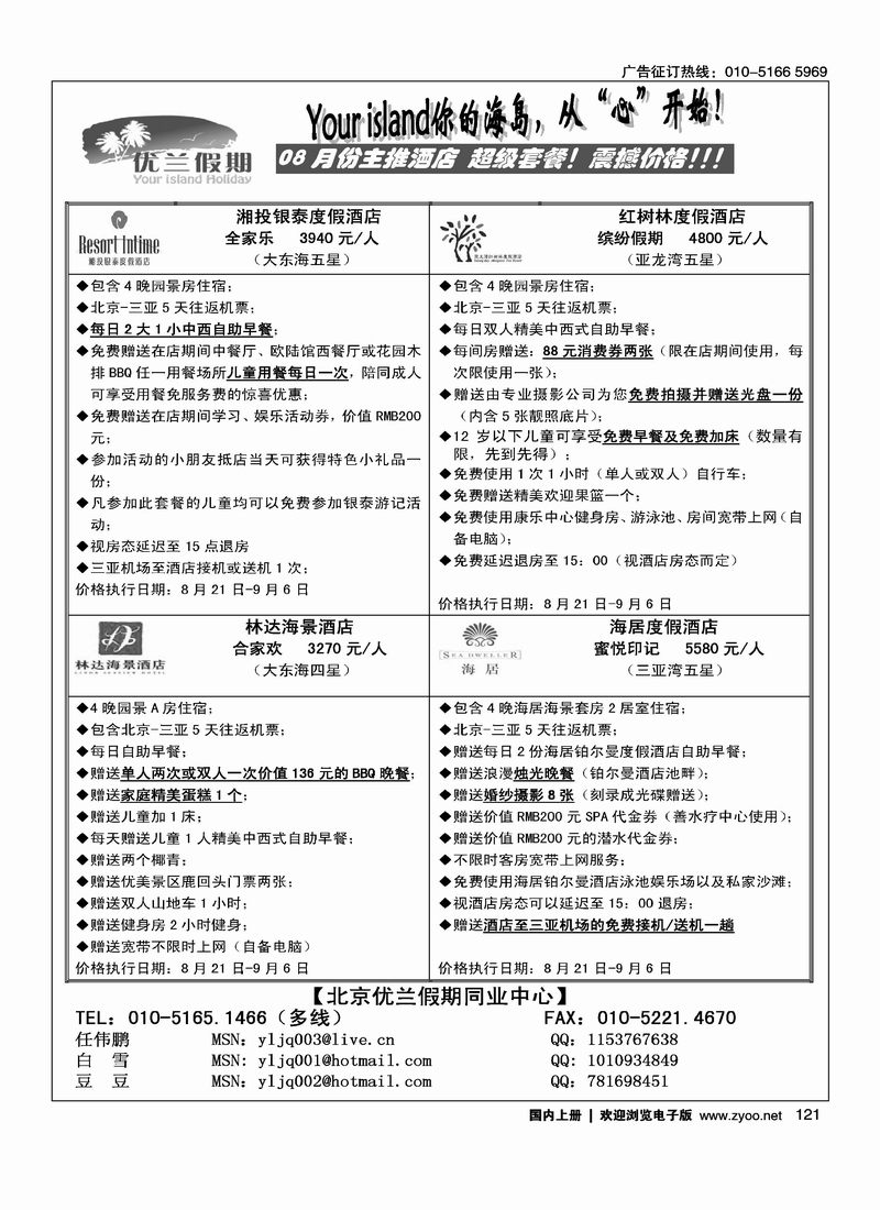 优兰假期2