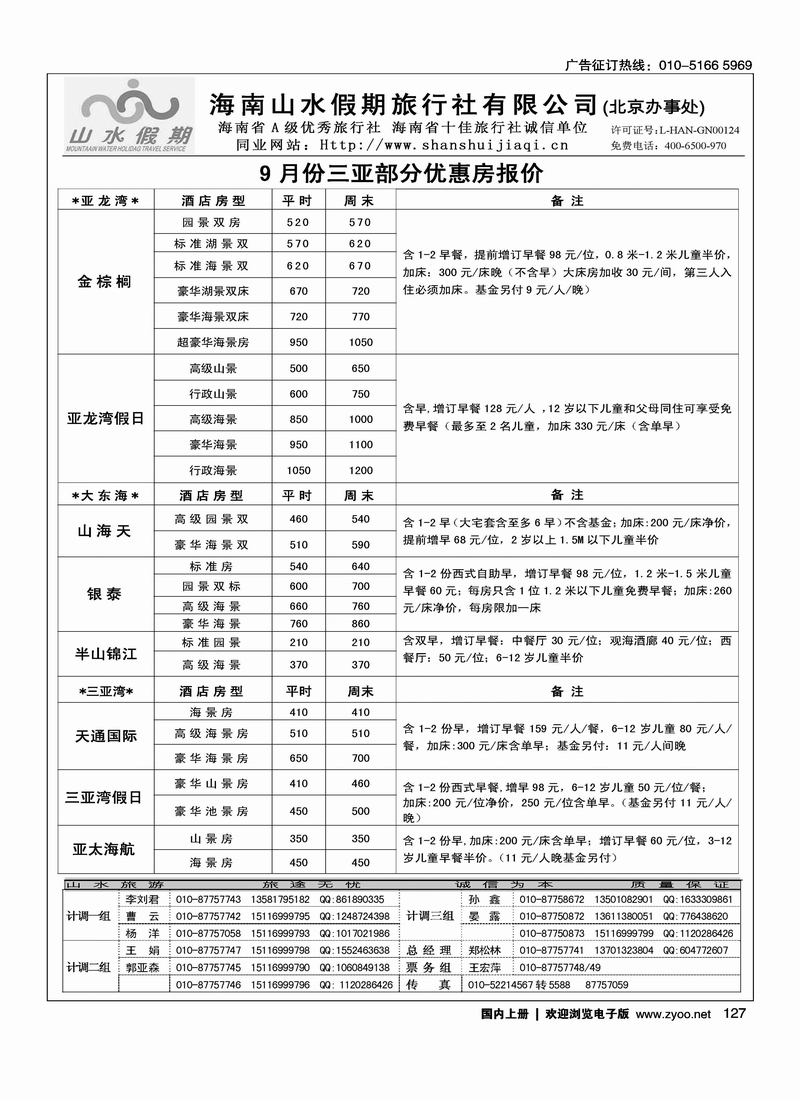 海南山水假期1
