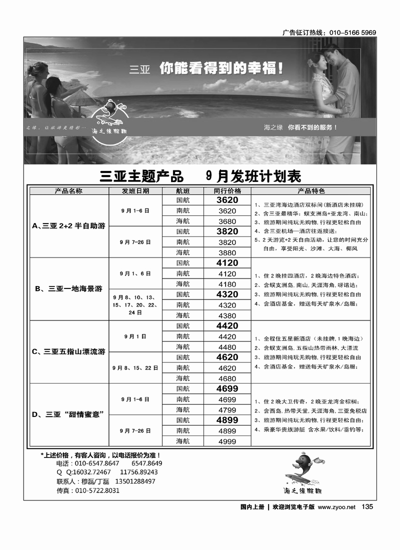海南海之缘北京分社1