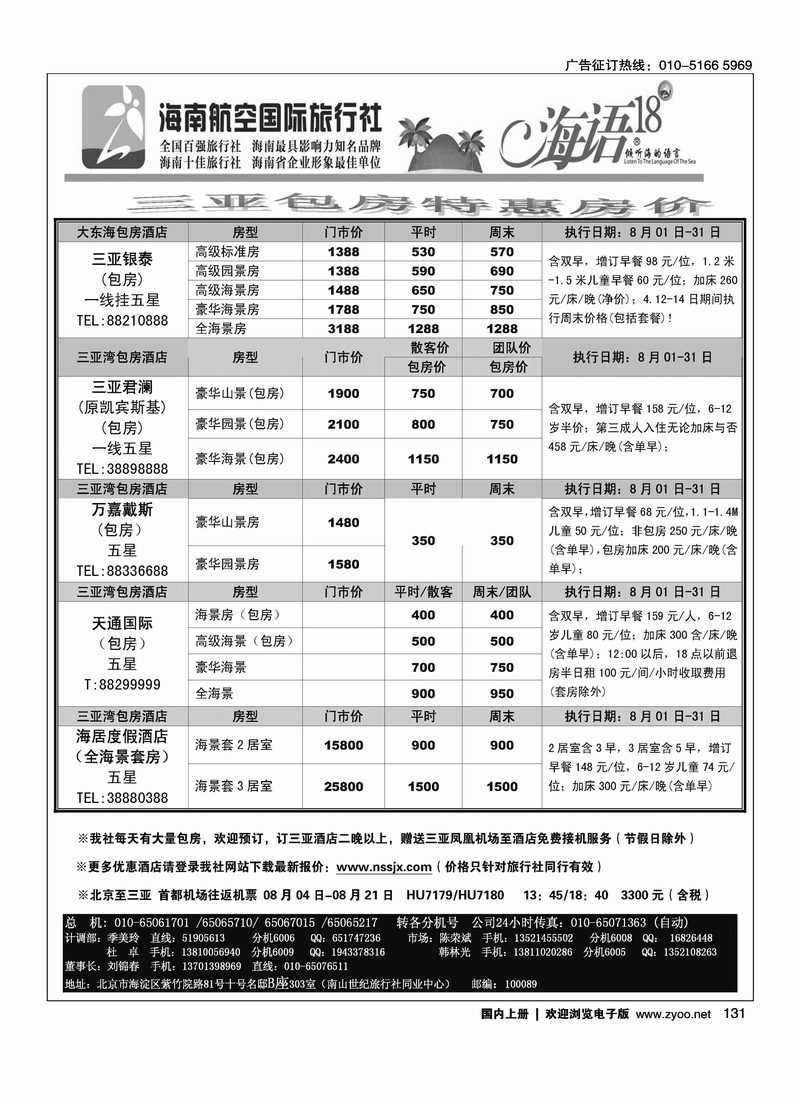 海南航空国旅·南山世纪行 1