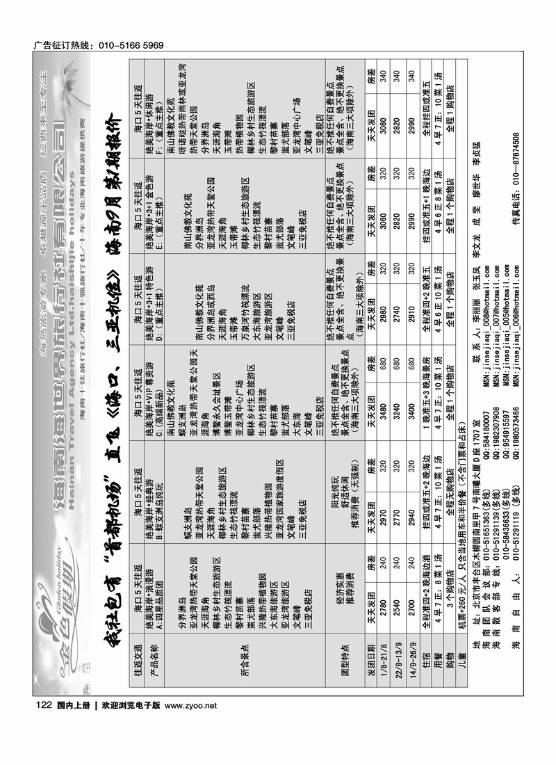 金色假期-海南8月第2期