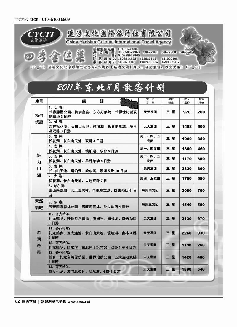 延边文化北京同业中心