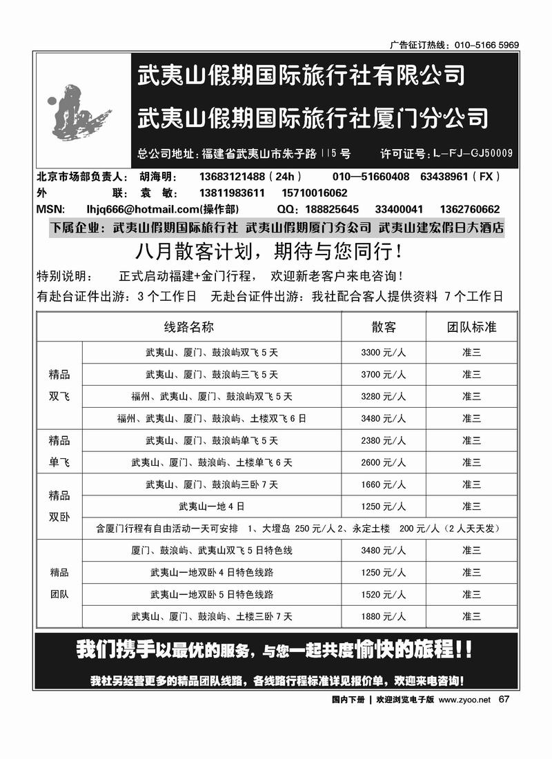 武夷山假期