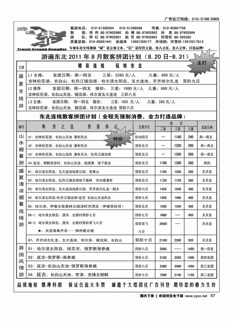 游遍东北