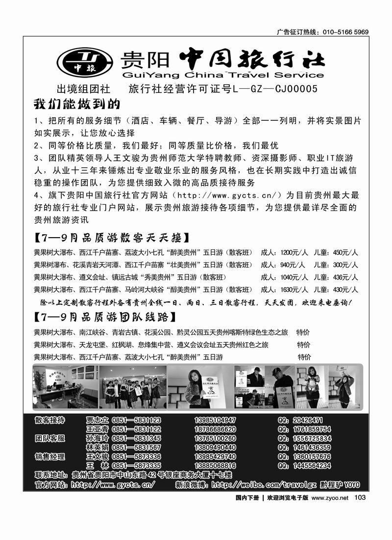 贵阳中国旅行社